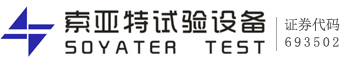 無錫索亞特試驗(yàn)設(shè)備有限公司